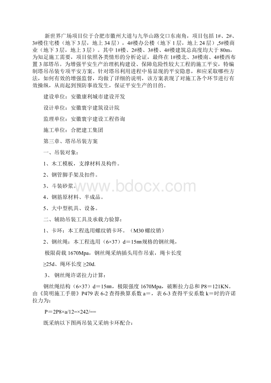 起重吊装工程平安专项施工方案.docx_第2页