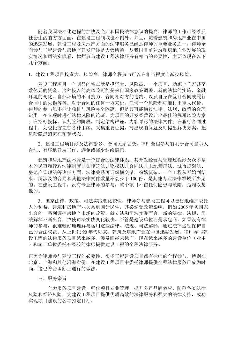 建设工程项目全程法律服务方案.docx_第2页