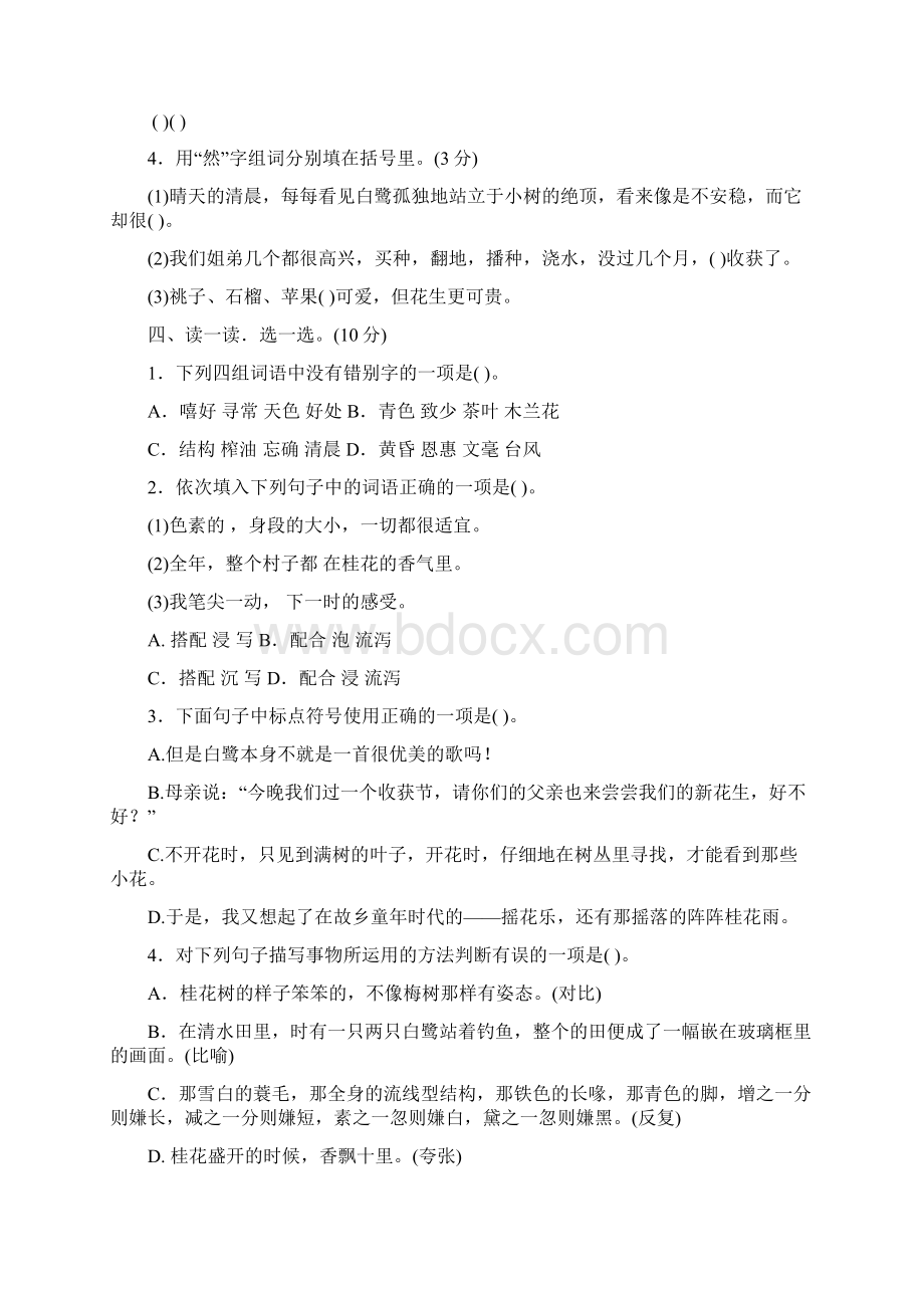 人教部编版五年级语文上册第一单元试题 有答案.docx_第2页