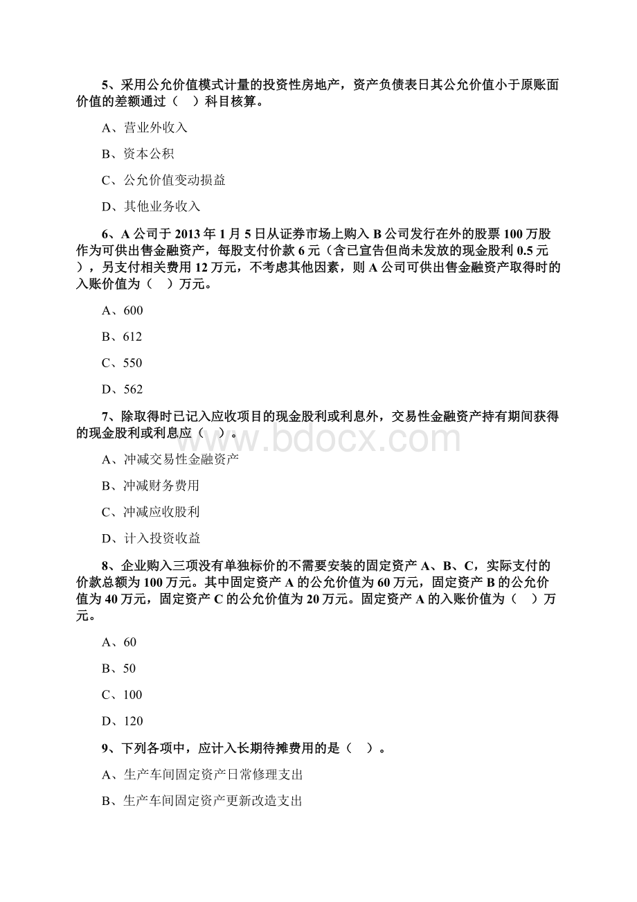 初级会计实务第一章资产练习题.docx_第2页