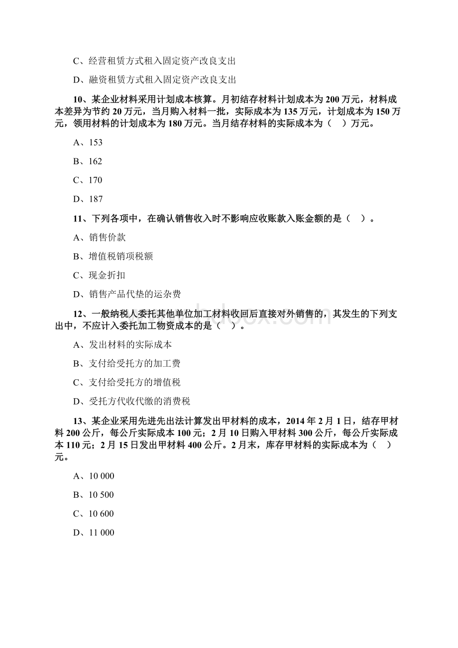 初级会计实务第一章资产练习题.docx_第3页