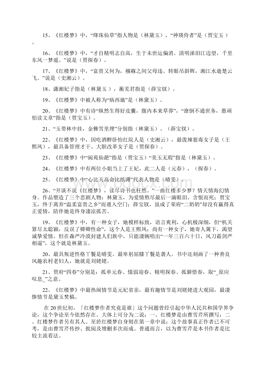 四大名著知识点汇总Word文档格式.docx_第2页