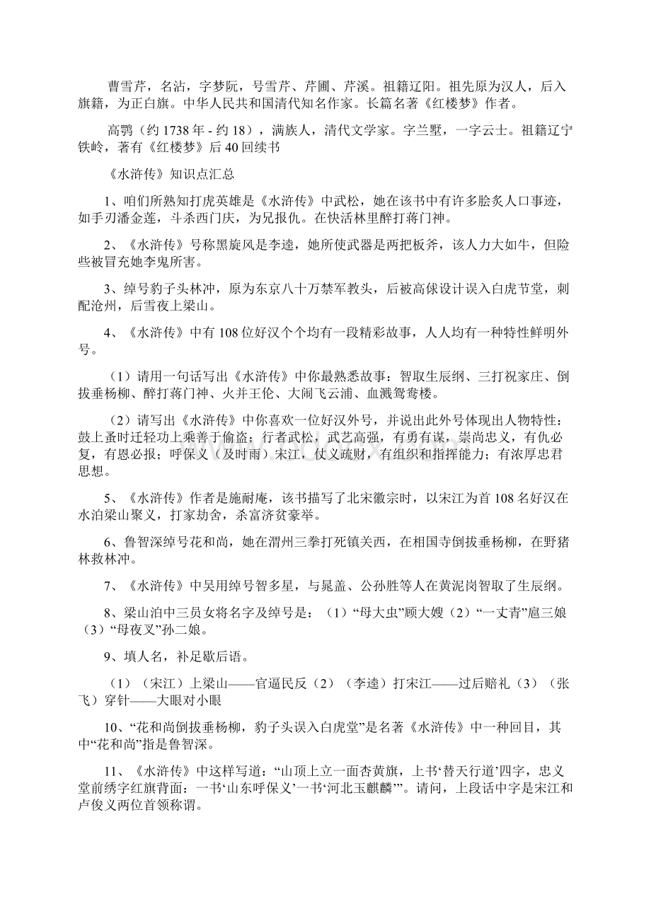 四大名著知识点汇总Word文档格式.docx_第3页