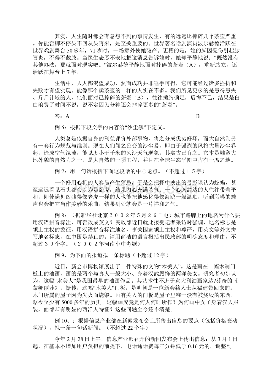 最新语文中考新闻拟写标题和概括信息专题复习练习与解析.docx_第2页