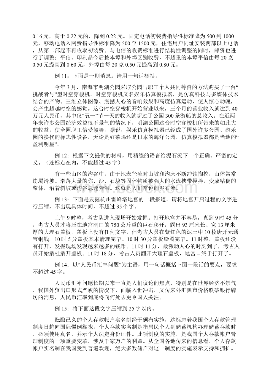 最新语文中考新闻拟写标题和概括信息专题复习练习与解析Word格式文档下载.docx_第3页