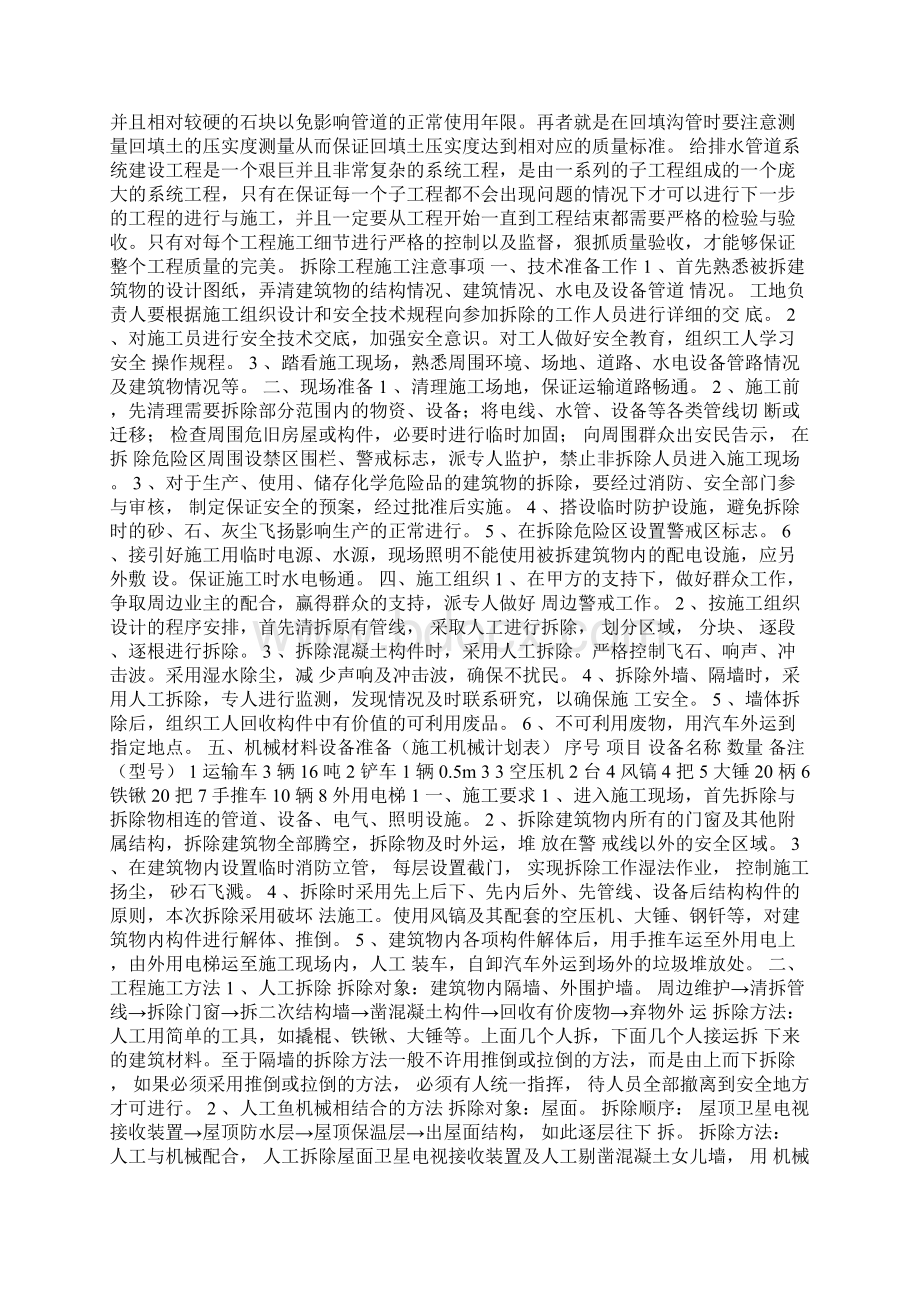 施工注意事项安全施工有哪些注意事项Word文件下载.docx_第2页