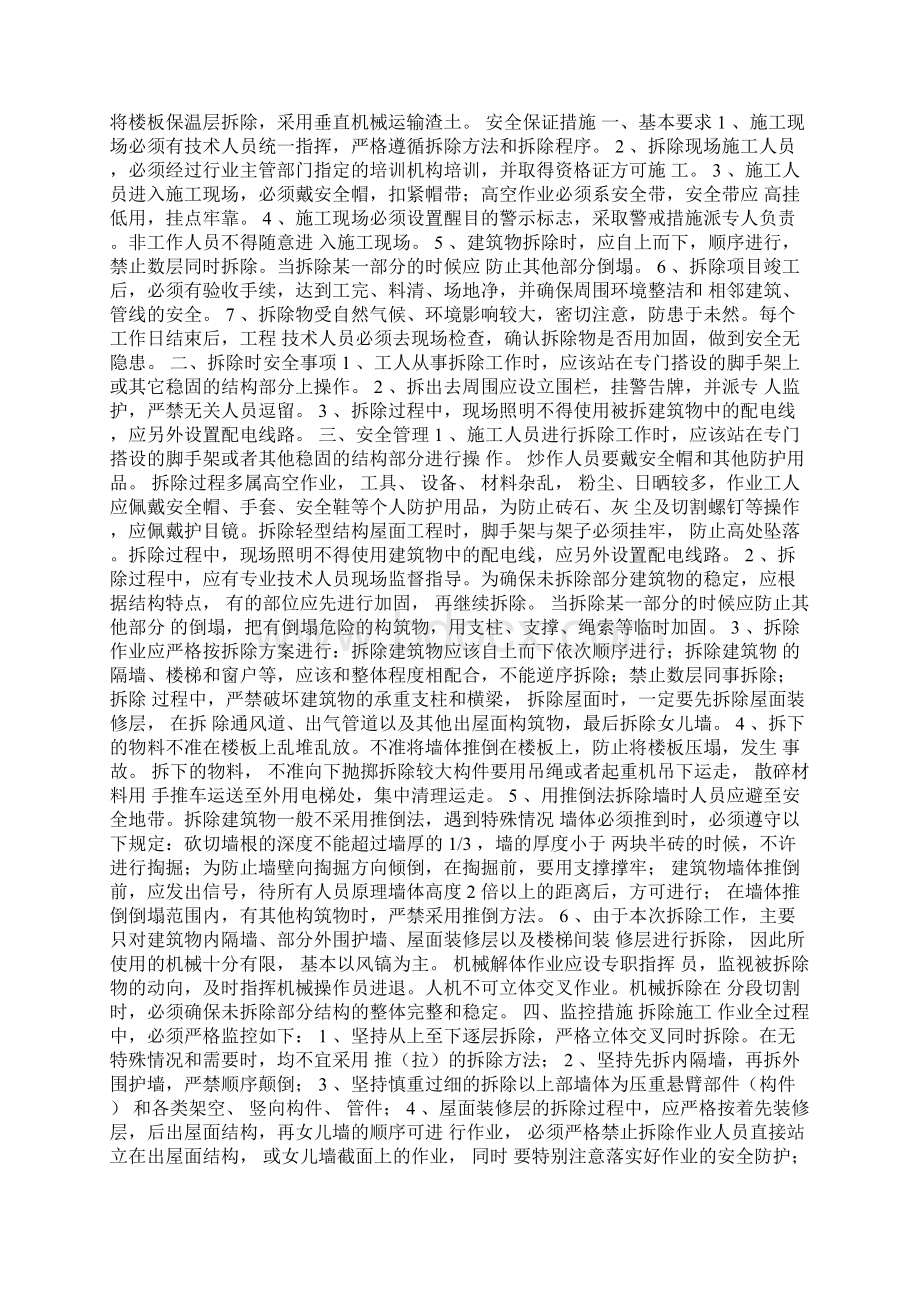 施工注意事项安全施工有哪些注意事项Word文件下载.docx_第3页