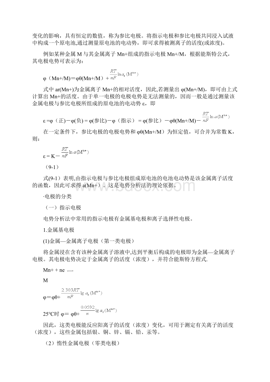 电化学分析法最全Word下载.docx_第2页