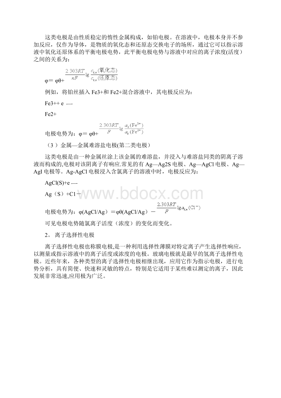 电化学分析法最全Word下载.docx_第3页