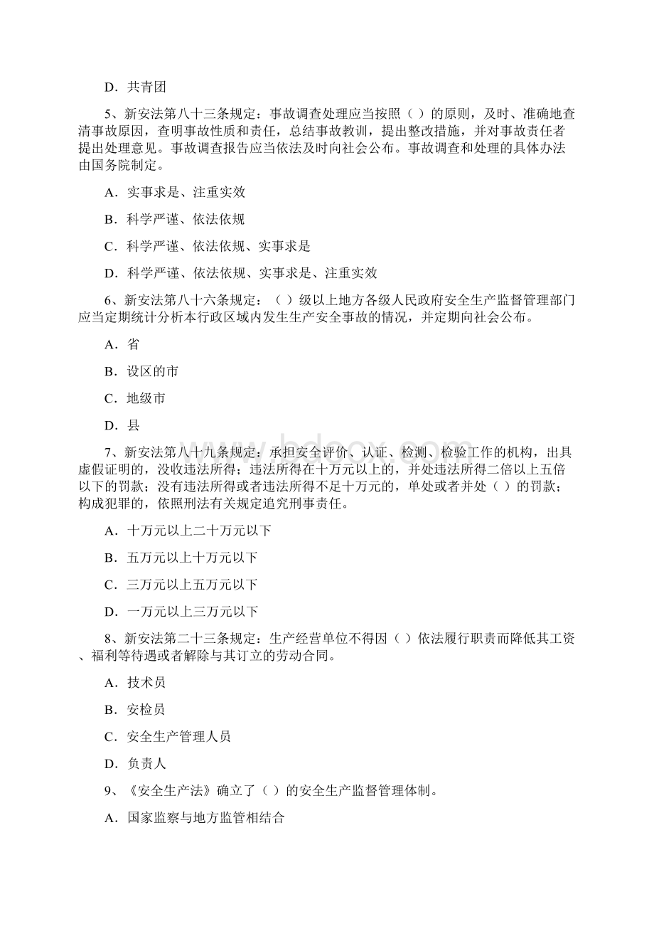 安全生产安全生产法律知识竞赛试题.docx_第2页