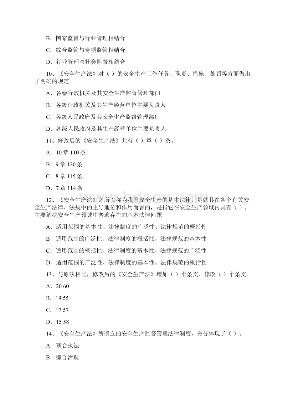 安全生产安全生产法律知识竞赛试题.docx_第3页