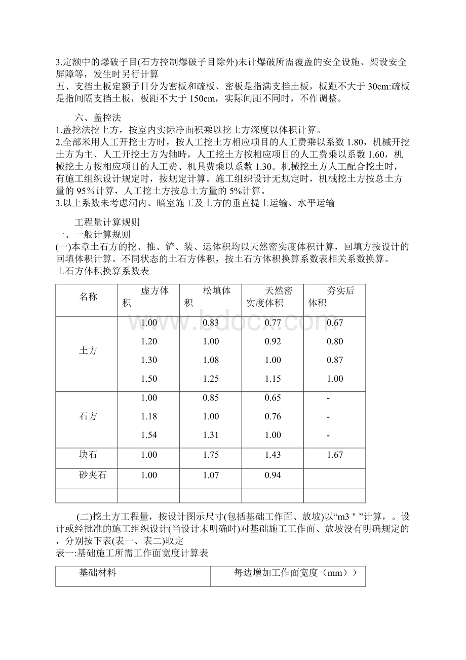 新定额说明与计算规则Word文档下载推荐.docx_第3页