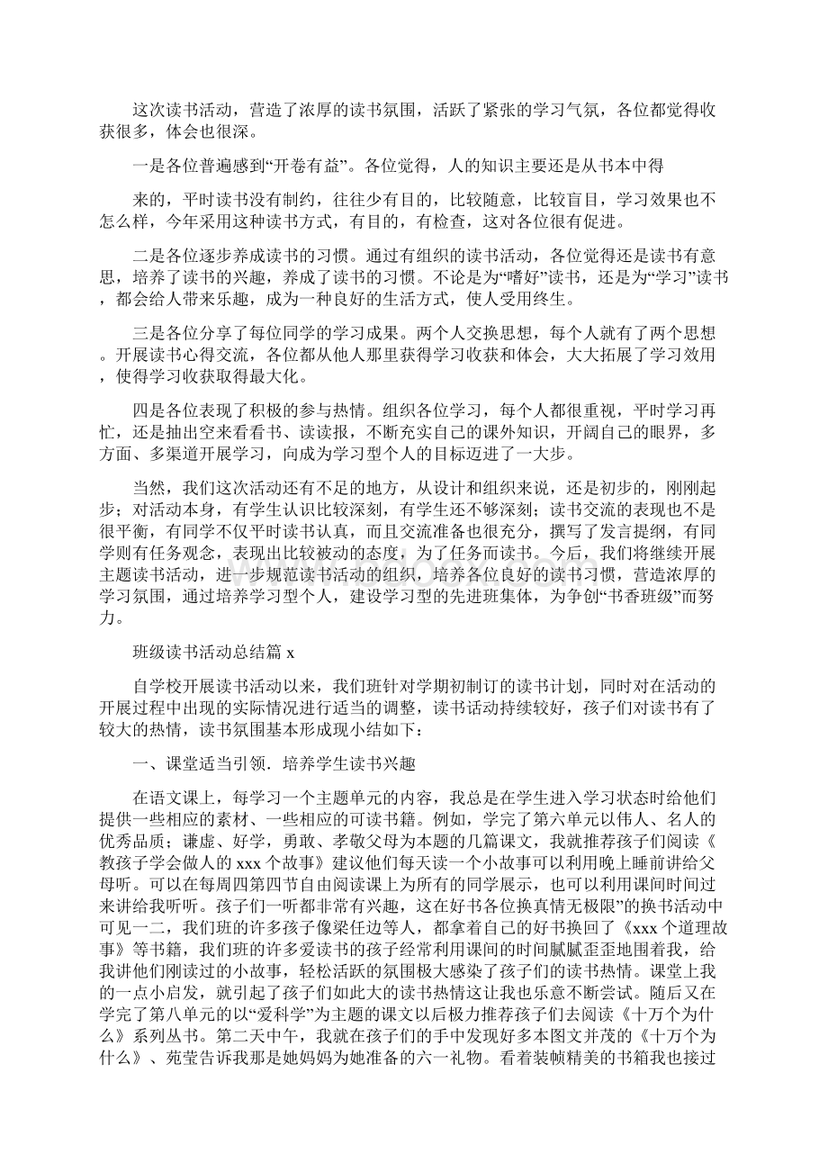 推荐班级读书活动总结.docx_第2页