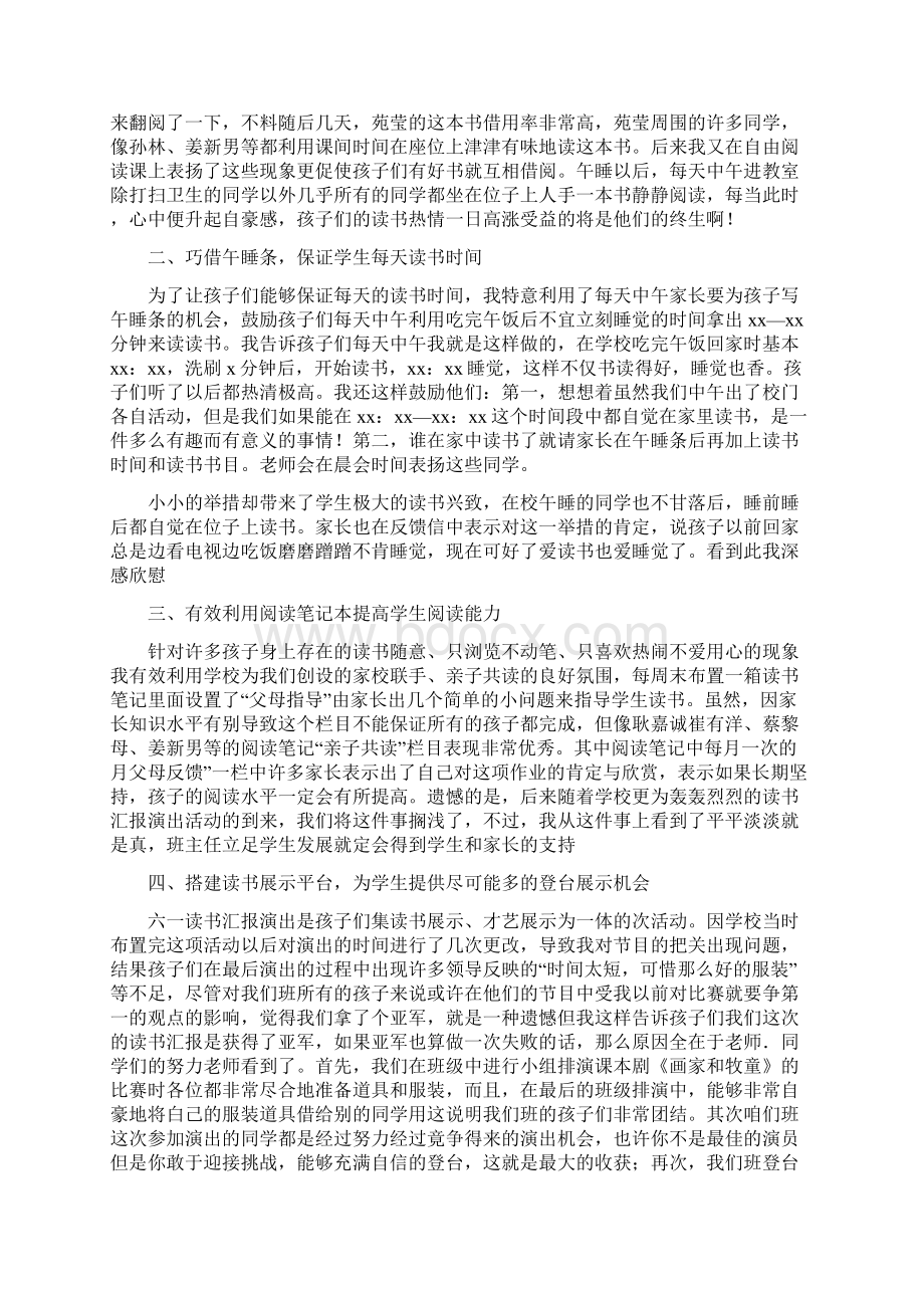 推荐班级读书活动总结.docx_第3页