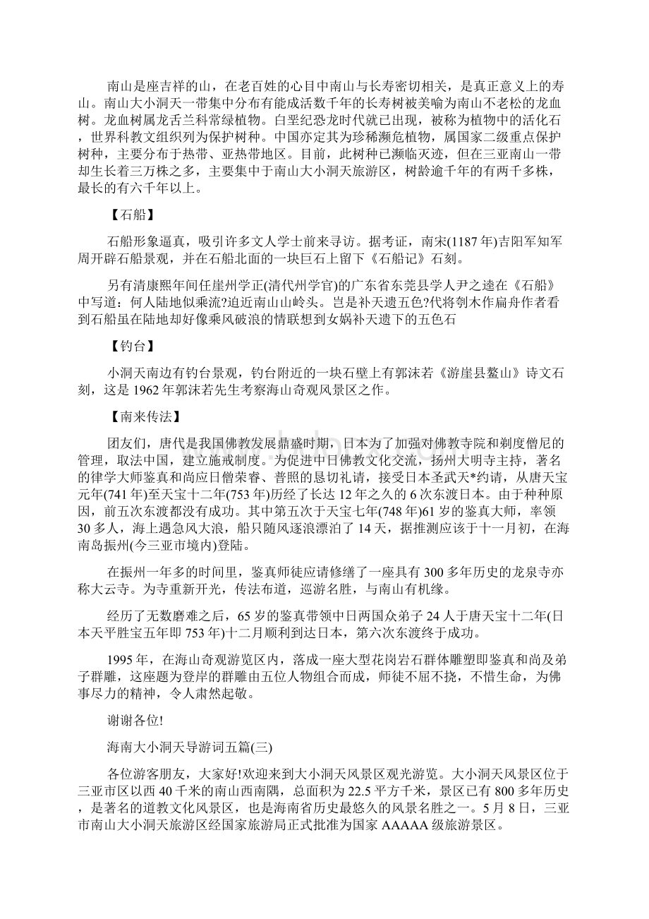 海南大小洞天导游词五篇doc.docx_第3页