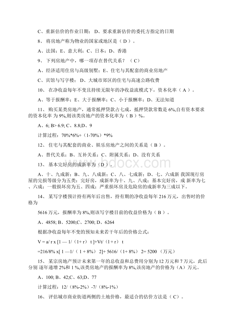 房地产估价复习题参考答案.docx_第2页