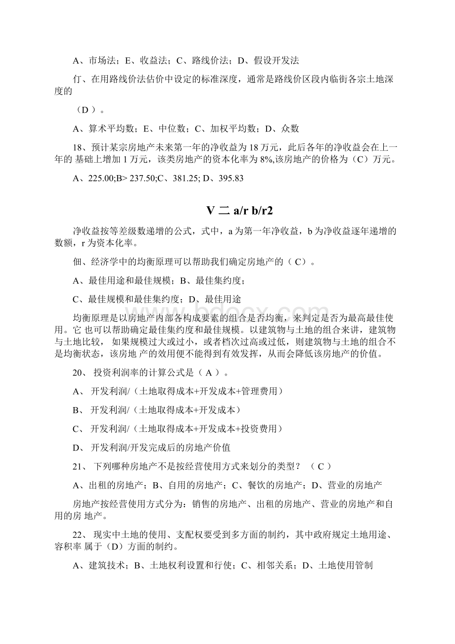 房地产估价复习题参考答案.docx_第3页