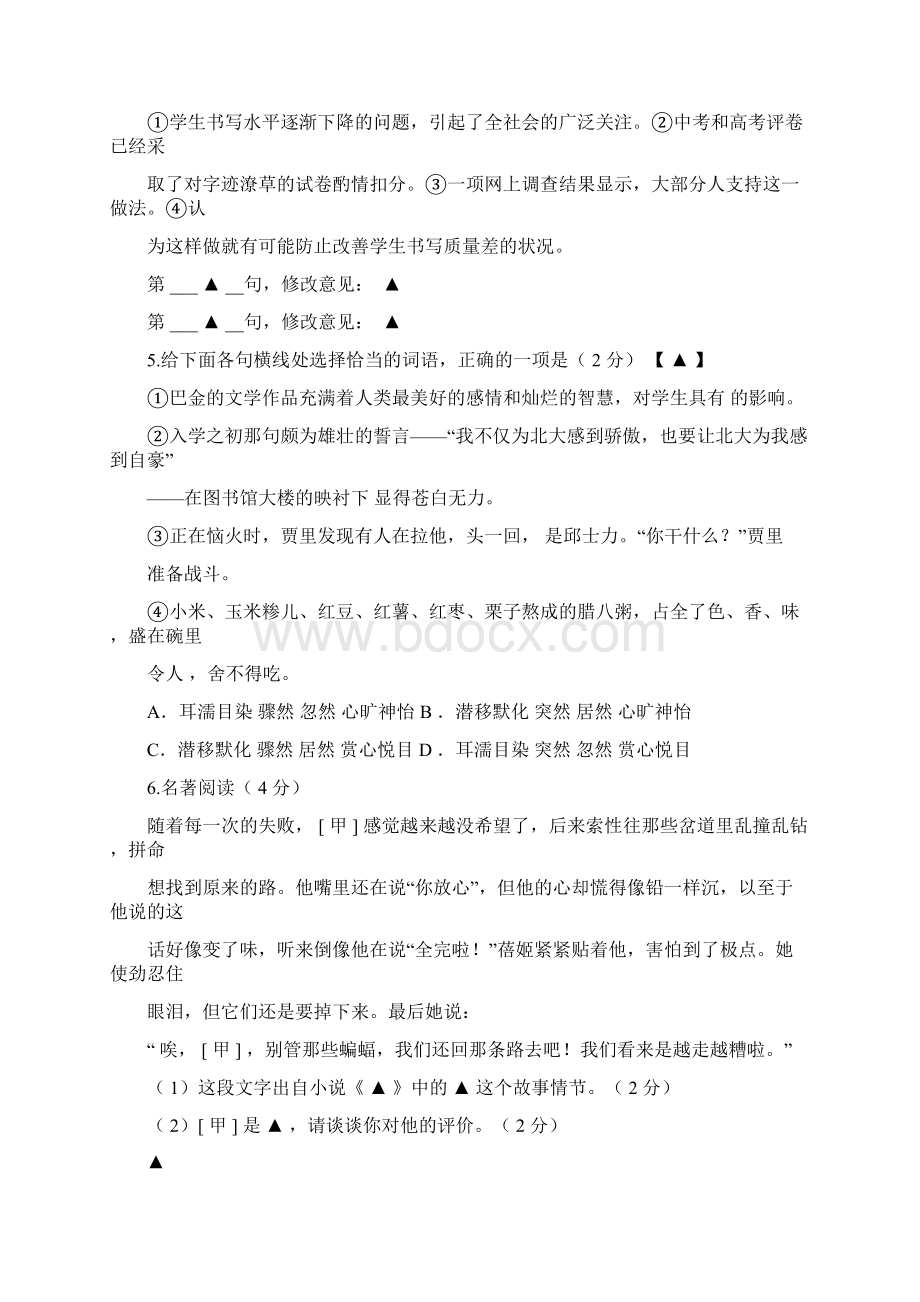 七年级语文第一学期期中考试试题2.docx_第2页