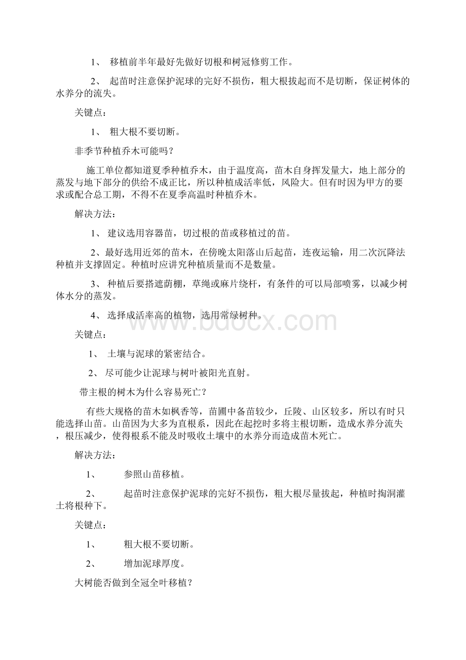 乔木种植后如何检查才能确认苗木是否成活.docx_第2页