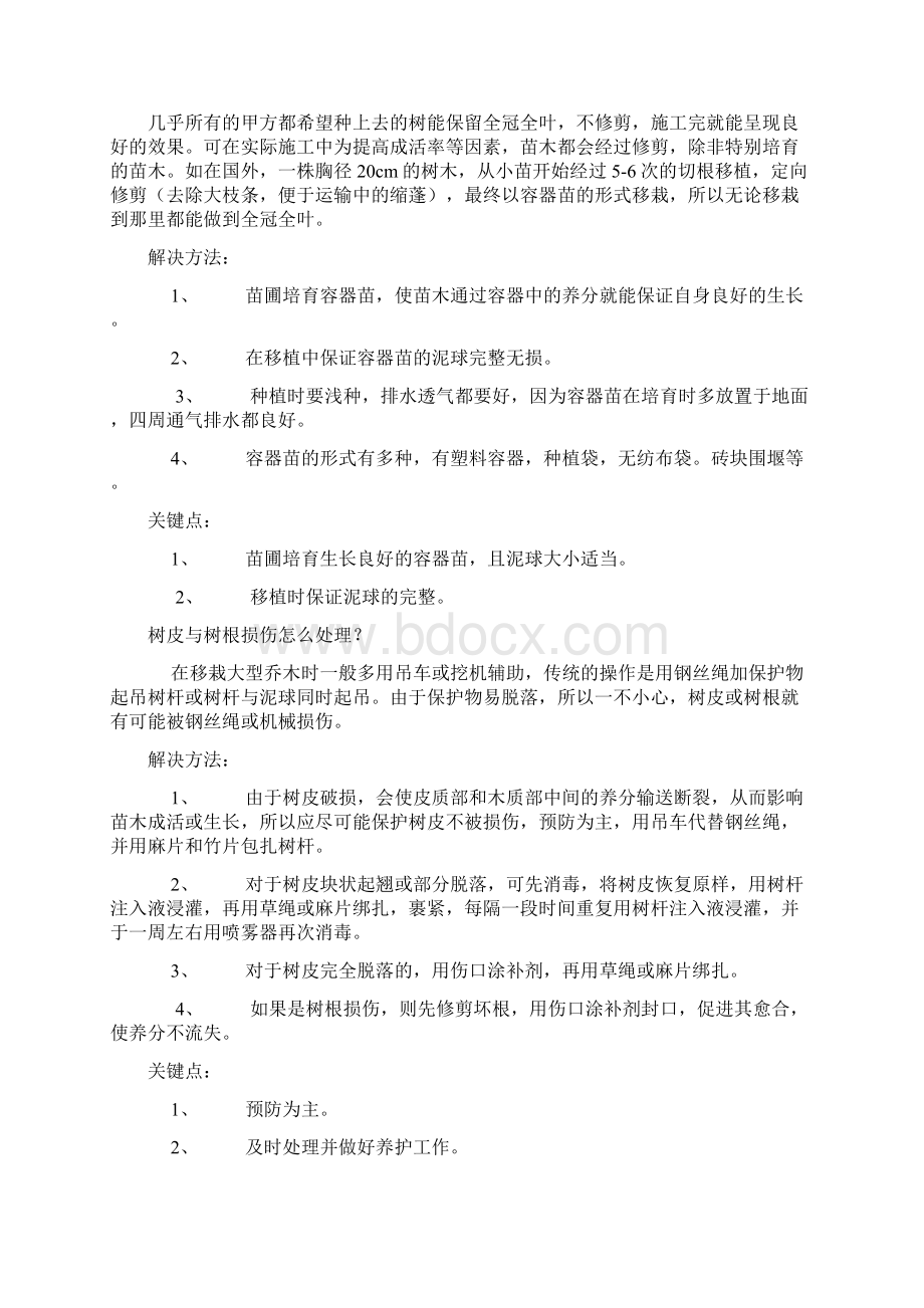 乔木种植后如何检查才能确认苗木是否成活Word格式.docx_第3页