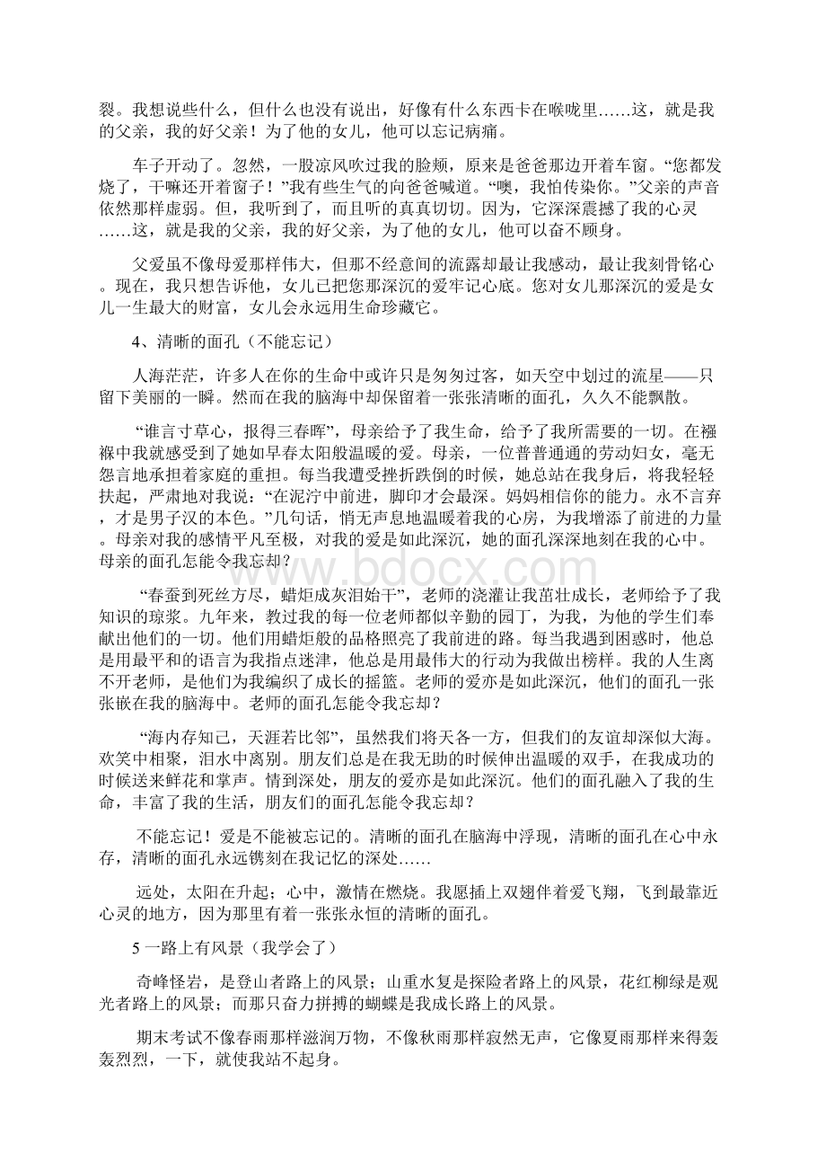 满分作文《是最大的财富》Word文件下载.docx_第3页