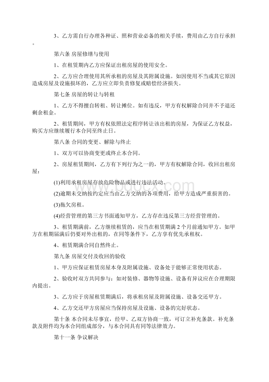 商场房屋租赁合同0.docx_第2页