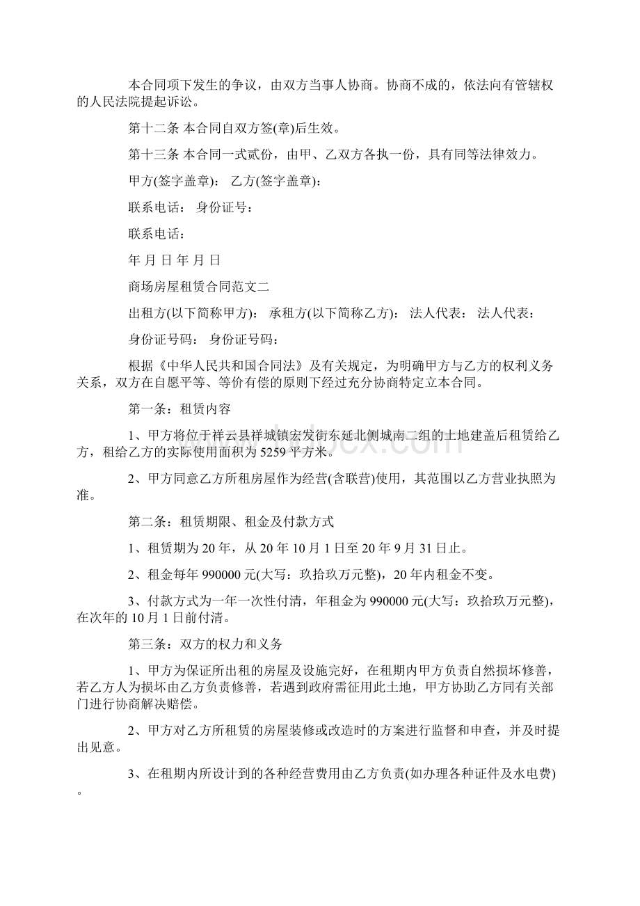 商场房屋租赁合同0.docx_第3页