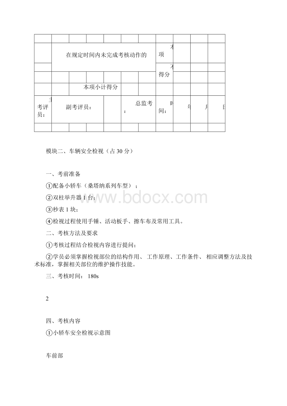 福建机关事业单位汽车驾驶员各等级技能实操考核项目docWord格式.docx_第3页