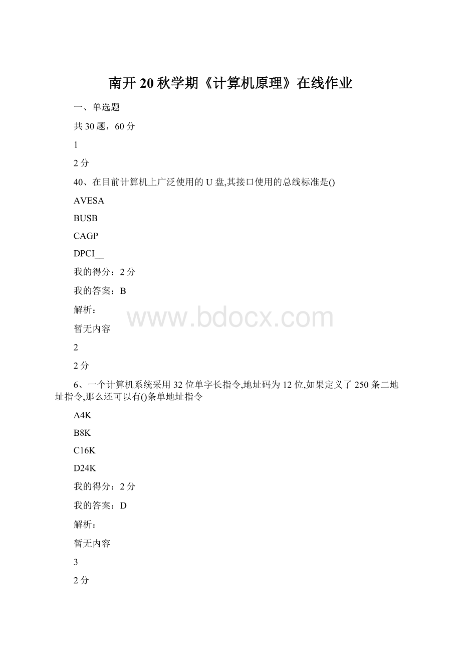 南开20秋学期《计算机原理》在线作业.docx_第1页