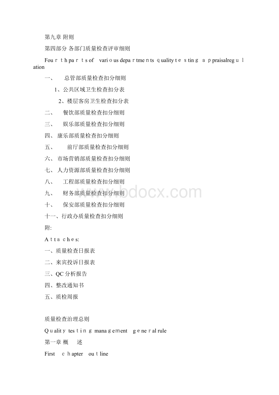 酒店全面质量检查管理办法.docx_第2页