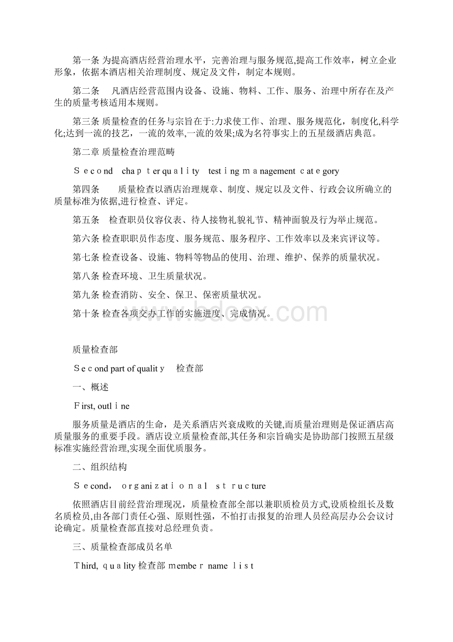 酒店全面质量检查管理办法.docx_第3页