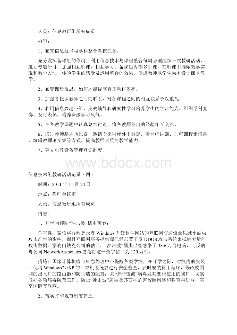 信息技术教研组教研活动记录Word文件下载.docx_第2页