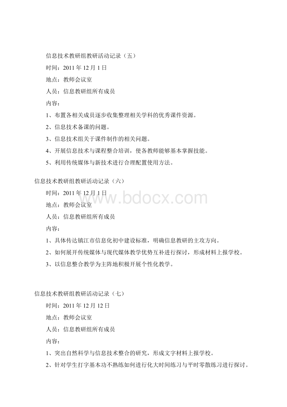 信息技术教研组教研活动记录Word文件下载.docx_第3页