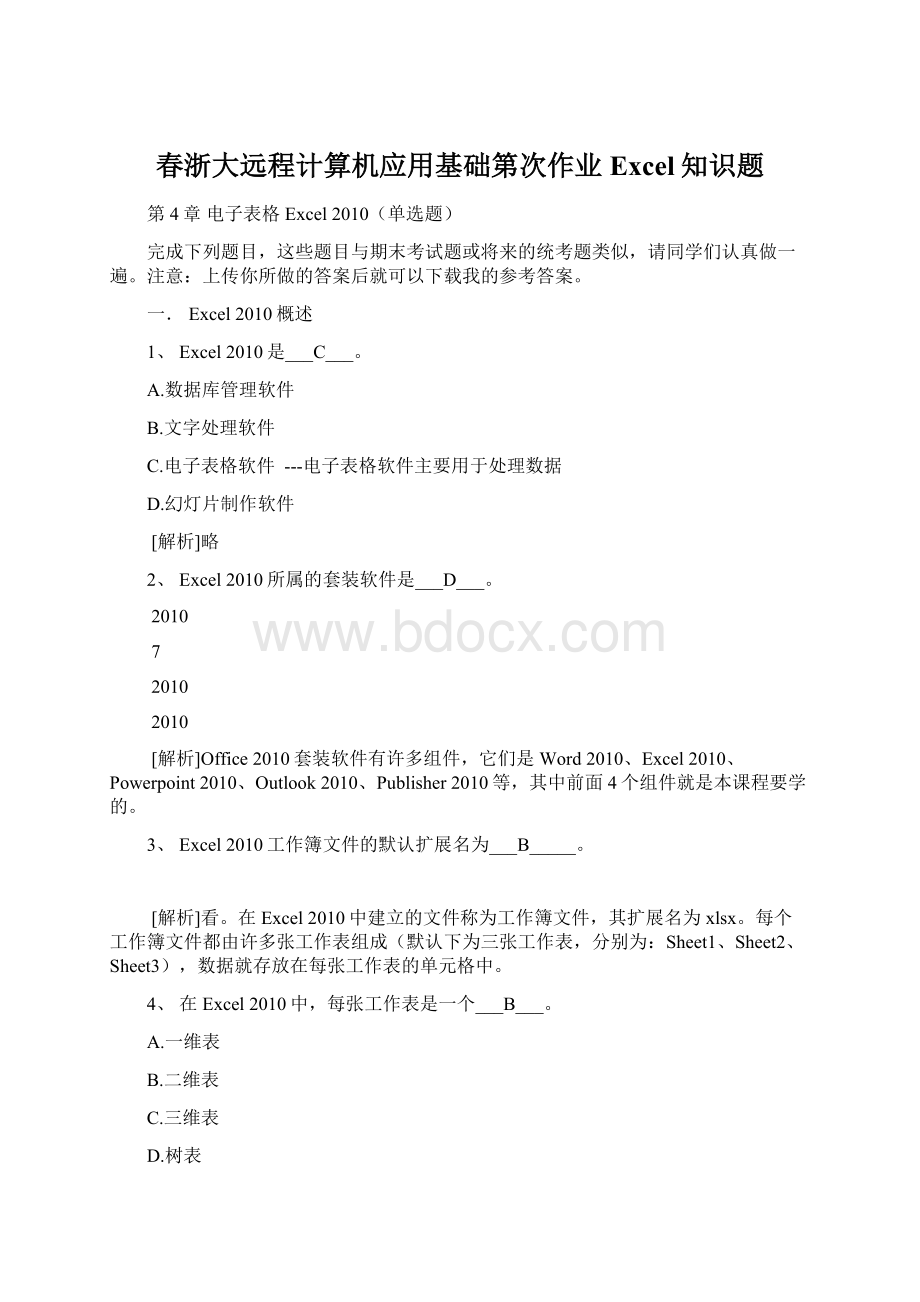 春浙大远程计算机应用基础第次作业Excel知识题Word格式文档下载.docx