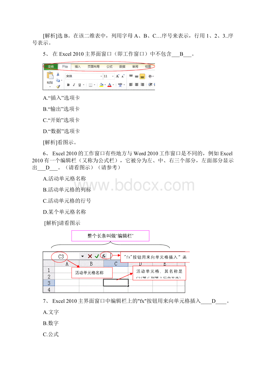 春浙大远程计算机应用基础第次作业Excel知识题.docx_第2页