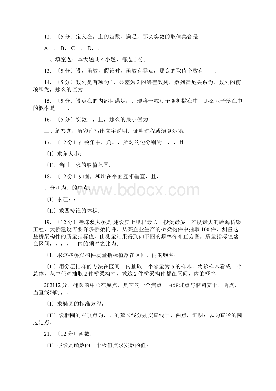 新疆数学一模试文科配套精选Word文件下载.docx_第2页