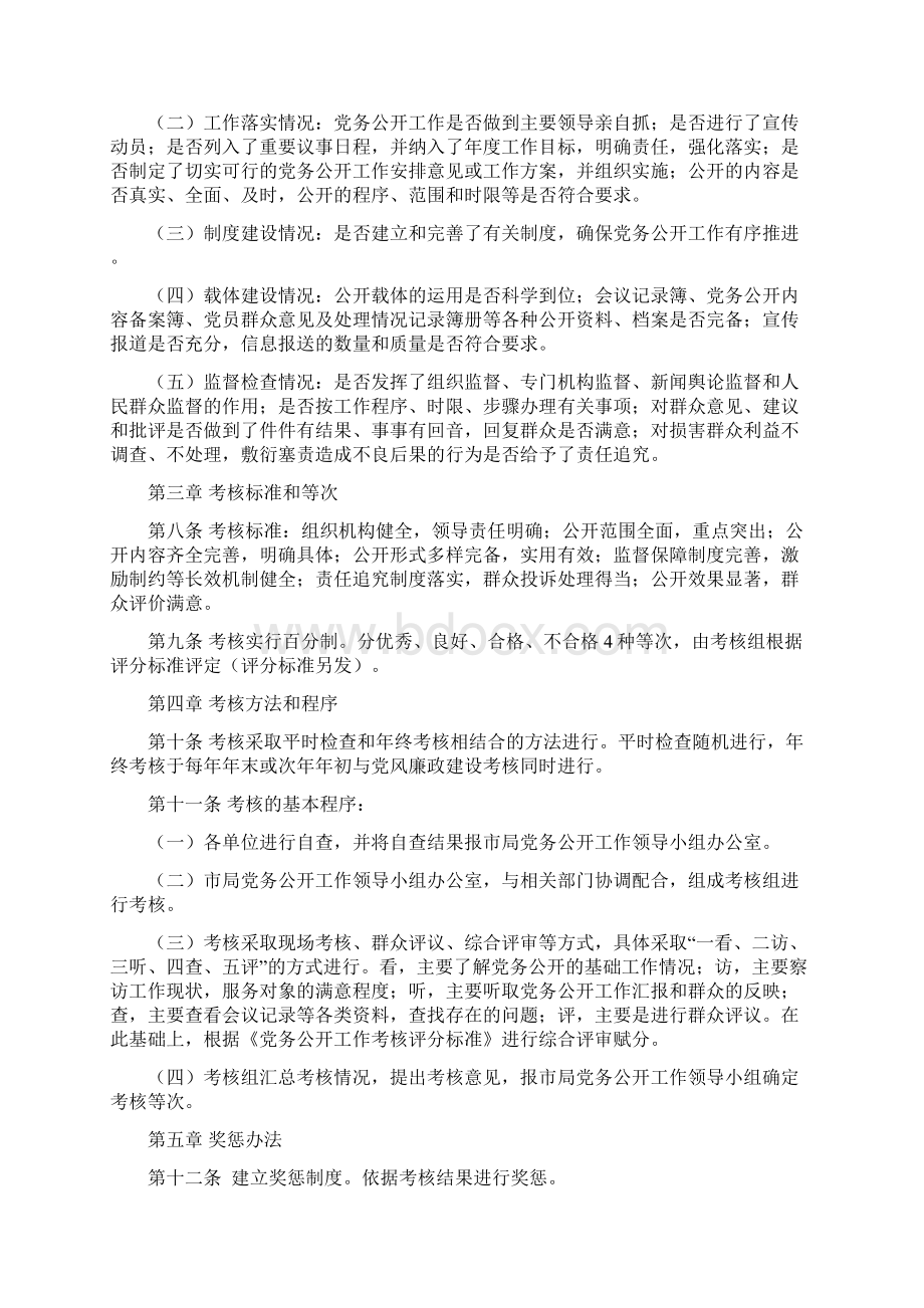 党务公开考核细则.docx_第2页