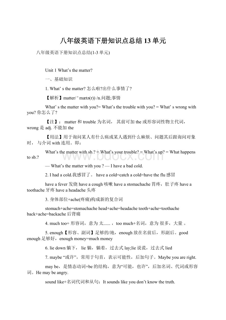 八年级英语下册知识点总结13单元Word文档格式.docx_第1页