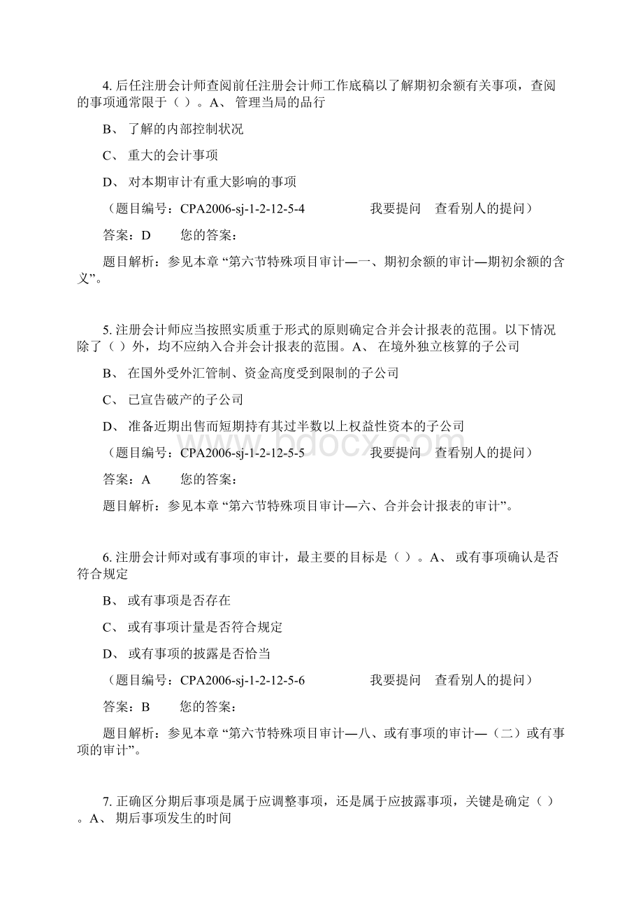 上国会审计基础班习题第14章.docx_第2页