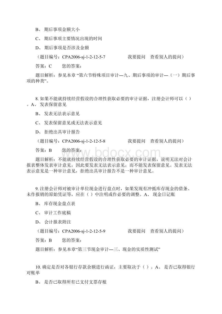 上国会审计基础班习题第14章.docx_第3页