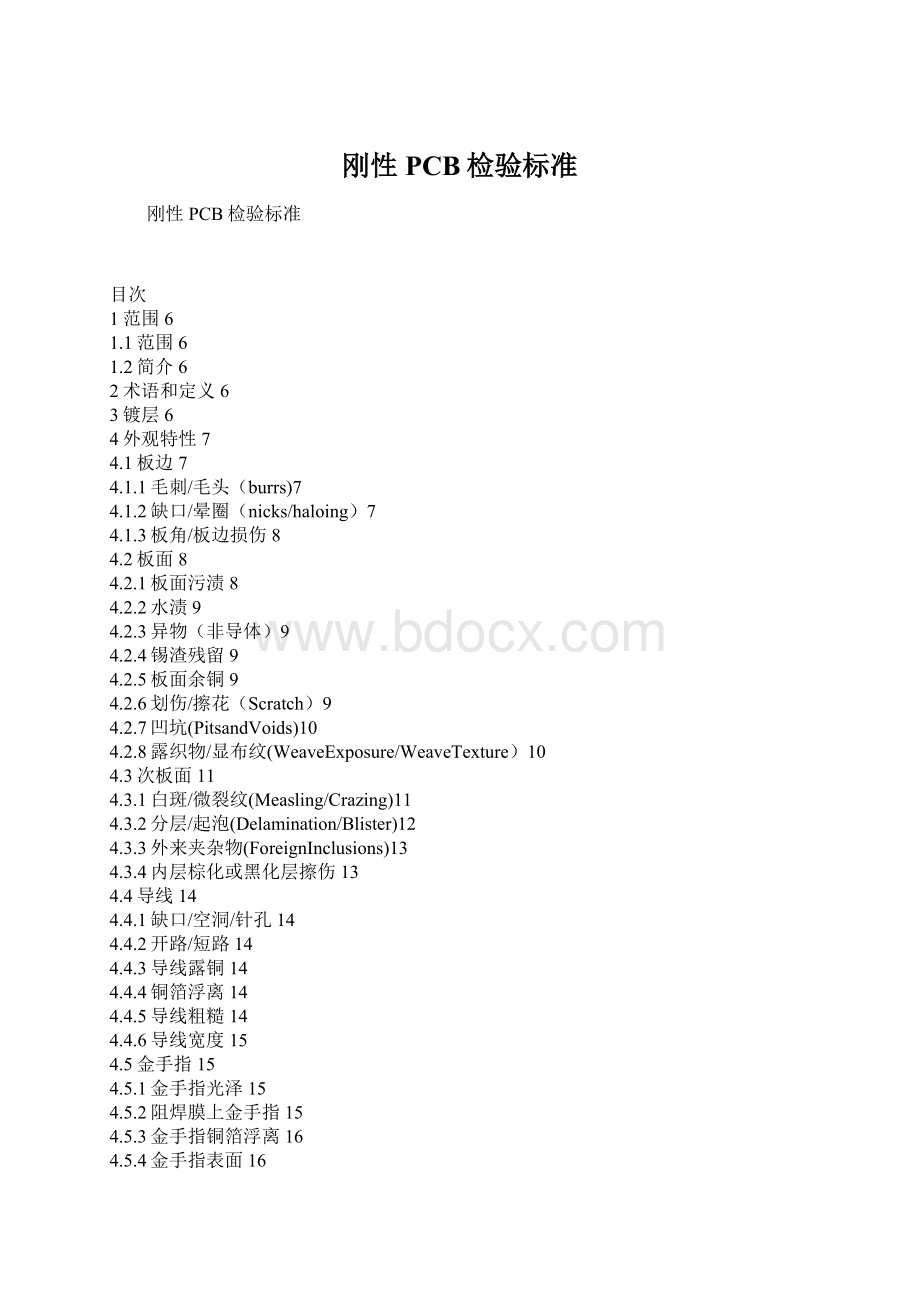 刚性PCB检验标准.docx_第1页