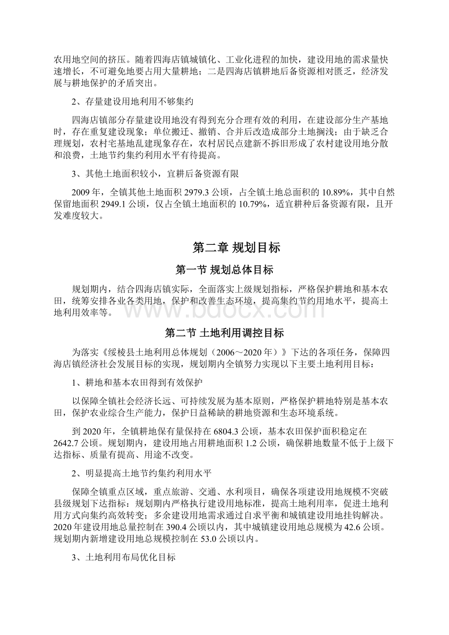 绥棱县四海店镇土地利用总体规划.docx_第3页