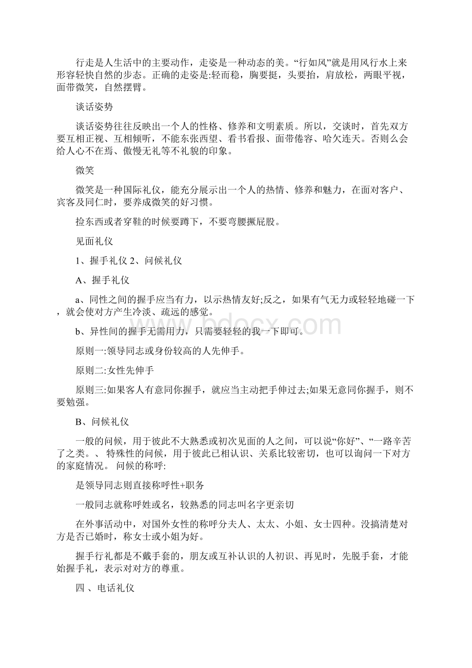 行政接待礼仪Word下载.docx_第2页