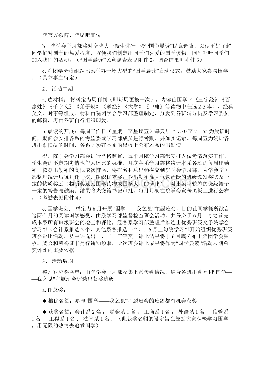 国学晨读Word格式.docx_第3页