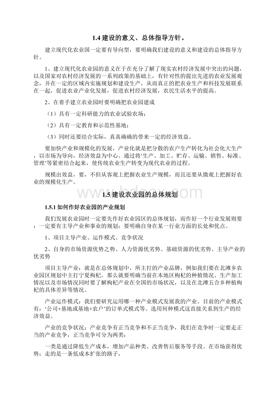 现代农业园示范区建设方案设计综述.docx_第3页