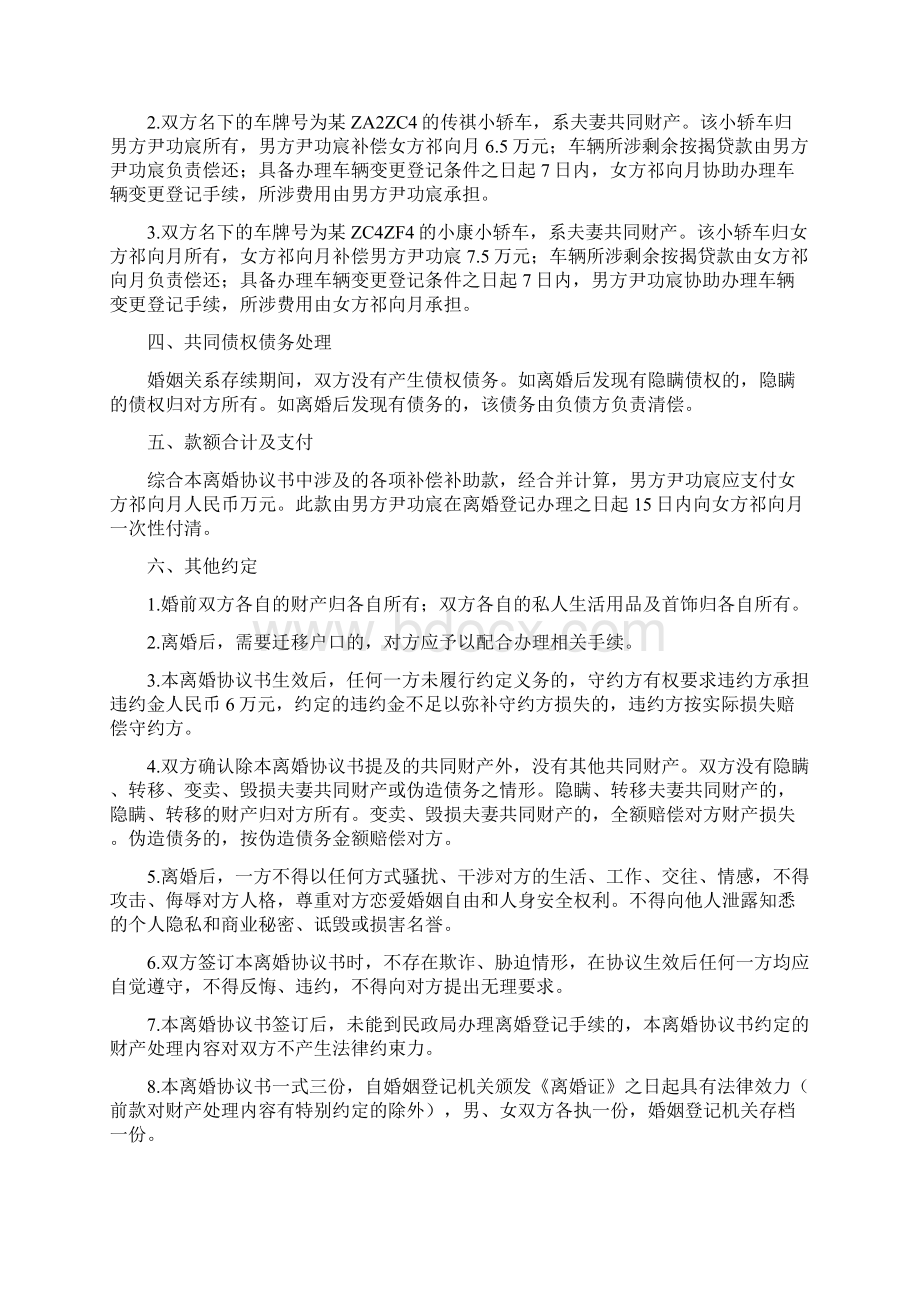 祁向的离婚协议书附离婚协议范本Word文档格式.docx_第2页