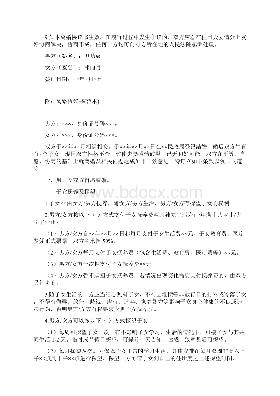 祁向的离婚协议书附离婚协议范本Word文档格式.docx_第3页