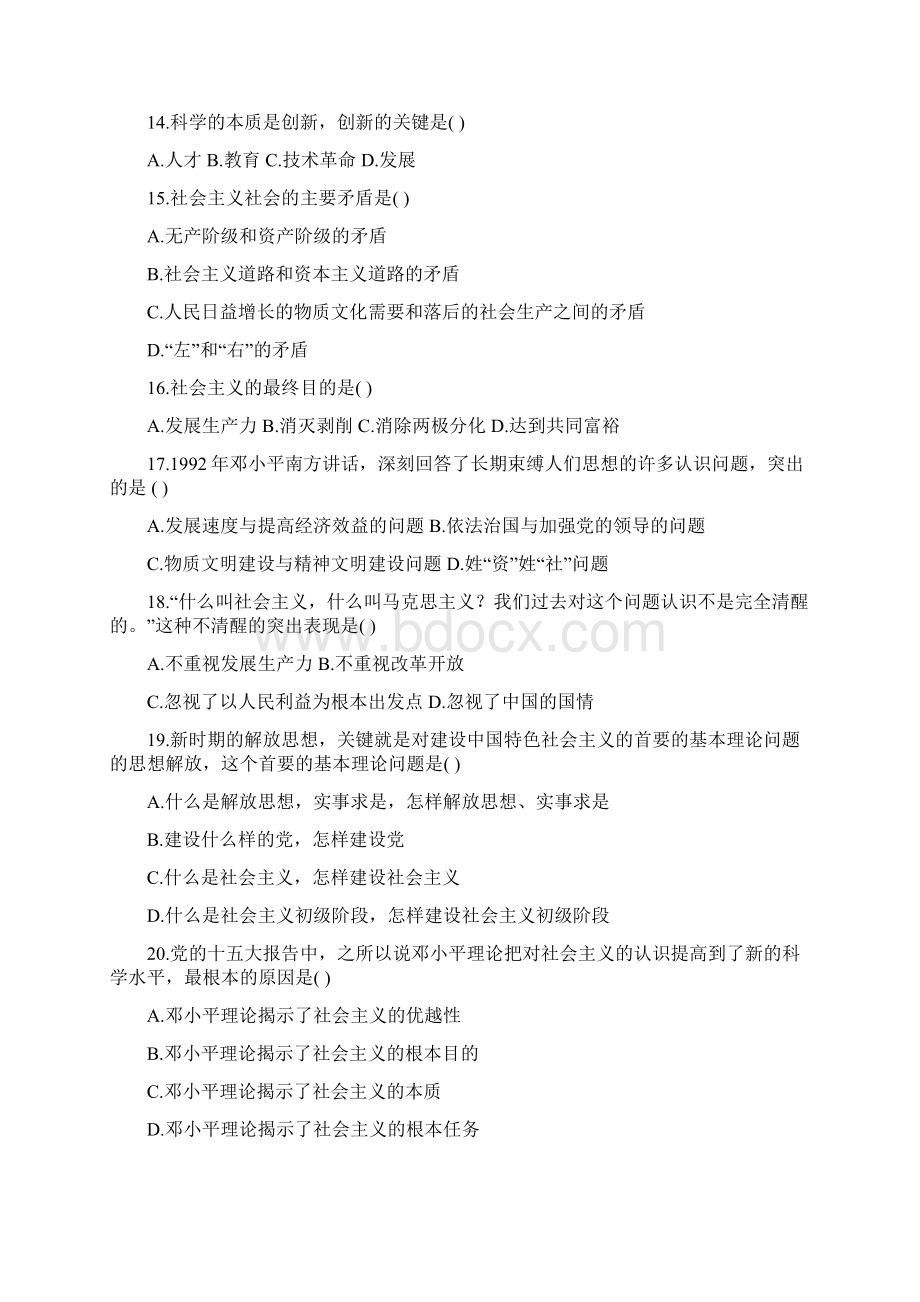 第六章社会主义的本质与建设中国特色社会主义总任务.docx_第3页