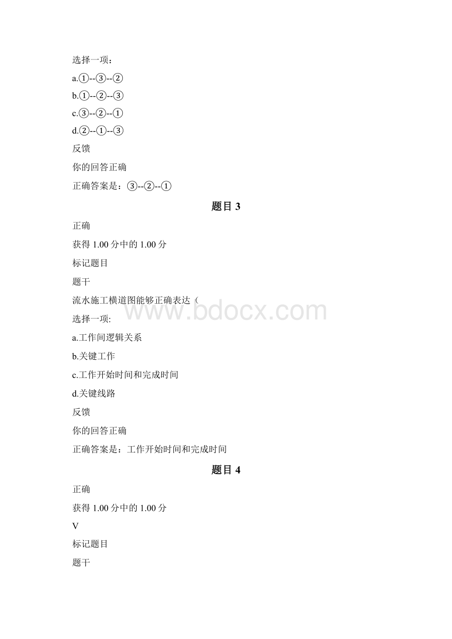 国开《建筑工程项目开发管理组织》综合理解练习第5章答案解析.docx_第2页