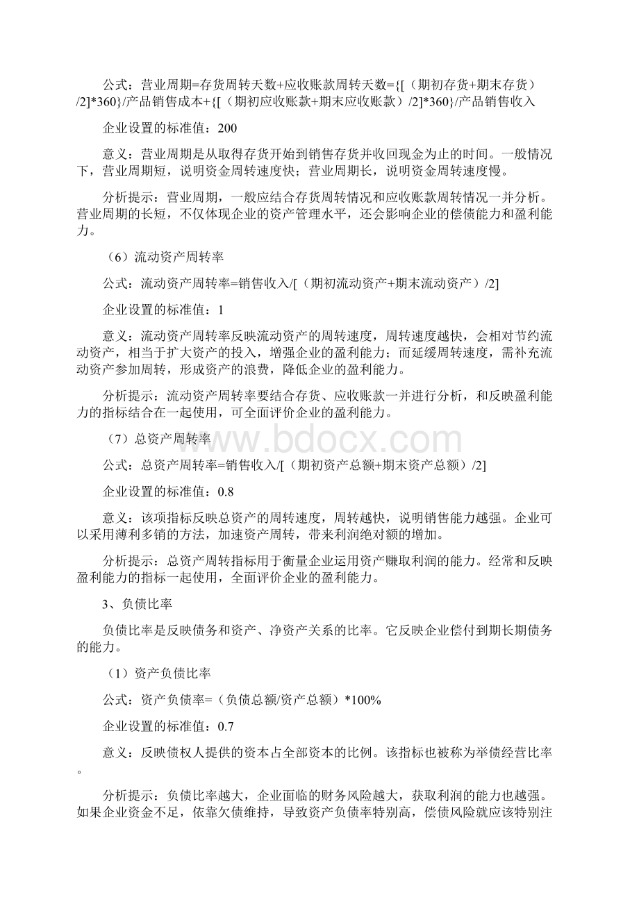 财务指标测算公式及分析.docx_第3页